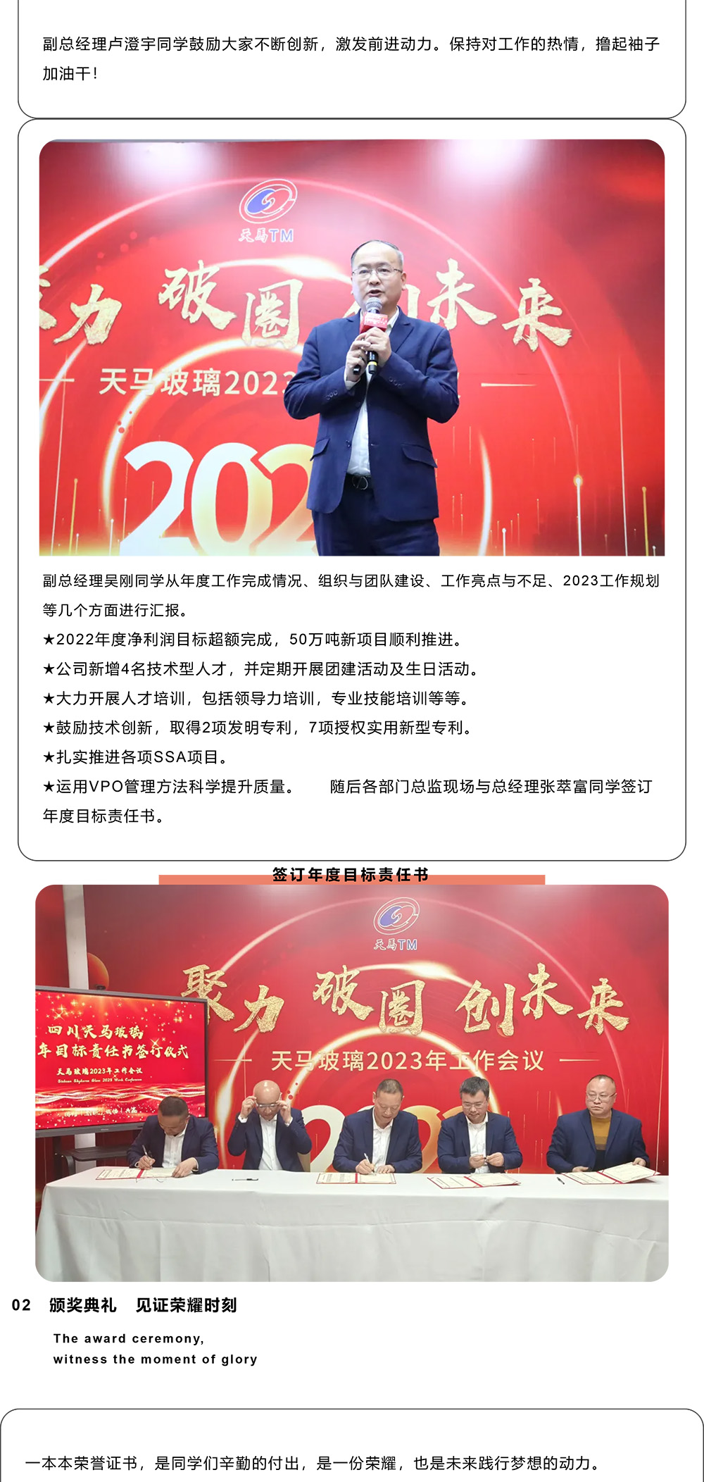 聚力 破圈 創(chuàng  )未來(lái)丨天馬玻璃2023年度工作會(huì )議(圖2)