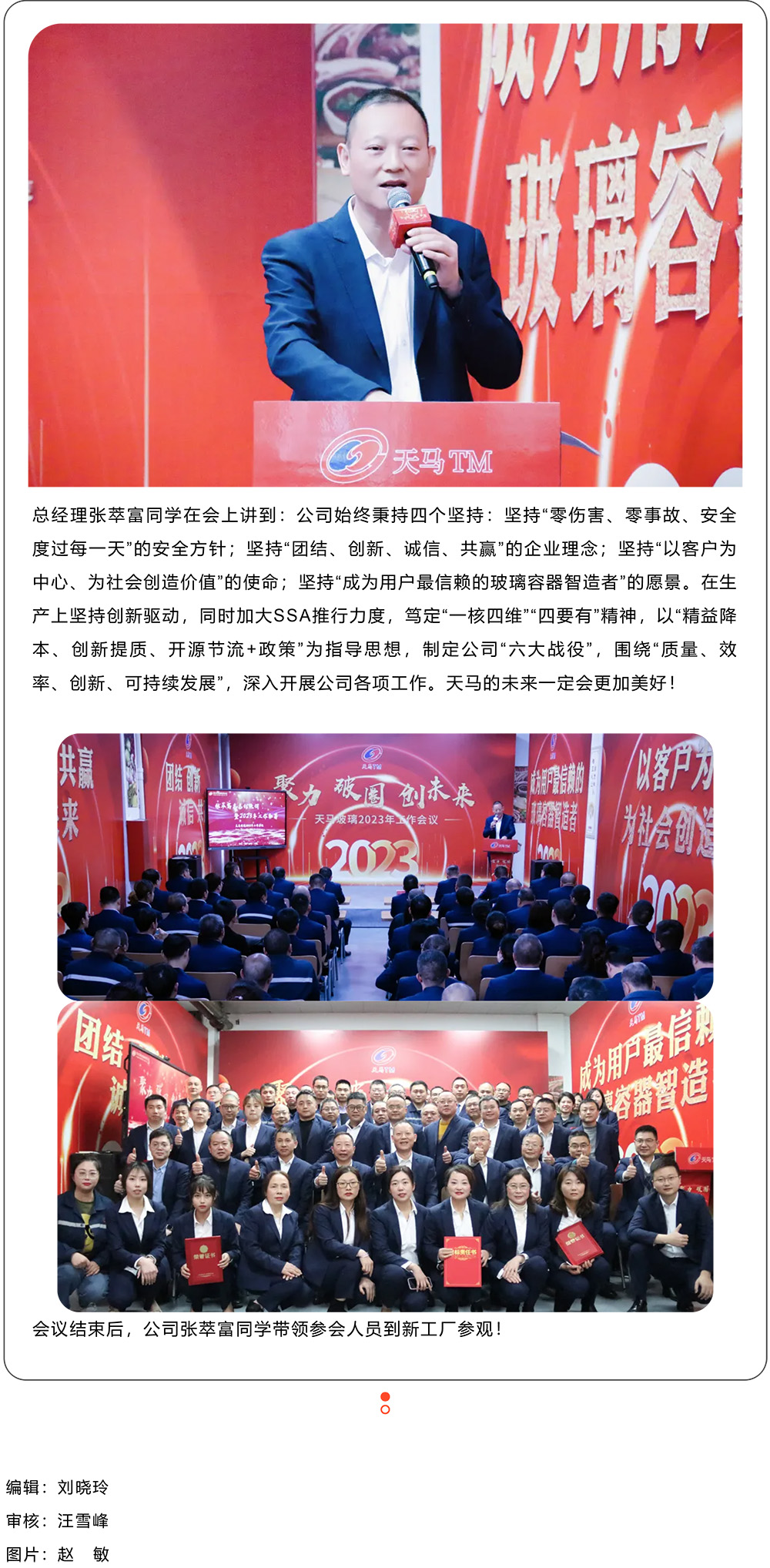 聚力 破圈 創(chuàng  )未來(lái)丨天馬玻璃2023年度工作會(huì )議(圖5)