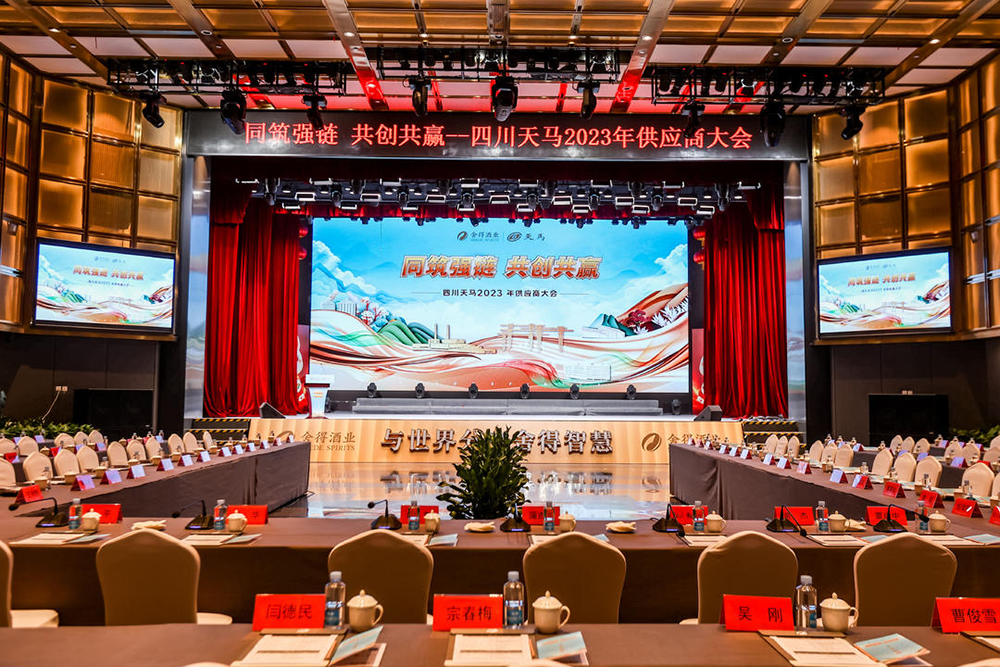 同筑強鏈 ，共創(chuàng  )共贏(yíng)  │  四川天馬 2023年供應商大會(huì )成功召開(kāi)(圖1)