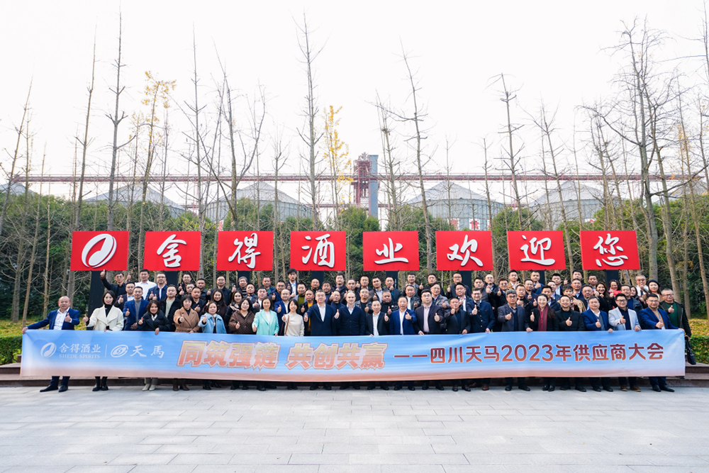 同筑強鏈 ，共創(chuàng  )共贏(yíng)  │  四川天馬 2023年供應商大會(huì )成功召開(kāi)(圖12)