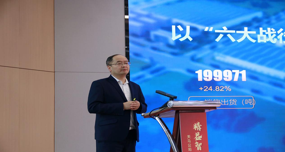 精益智造，創(chuàng  )新破圈 | 四川天馬2024年創(chuàng  )新發(fā)展工作會(huì )議成功召開(kāi)(圖6)