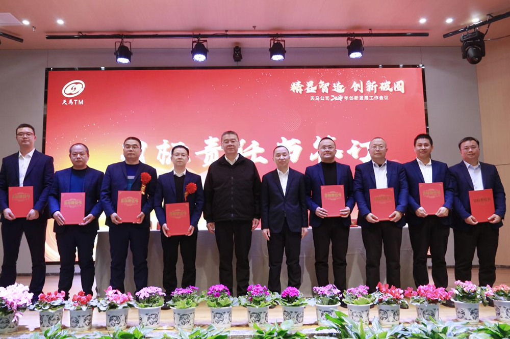 精益智造，創(chuàng  )新破圈 | 四川天馬2024年創(chuàng  )新發(fā)展工作會(huì )議成功召開(kāi)(圖13)