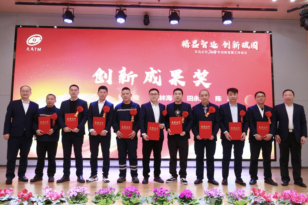 精益智造，創(chuàng  )新破圈 | 四川天馬2024年創(chuàng  )新發(fā)展工作會(huì )議成功召開(kāi)(圖9)
