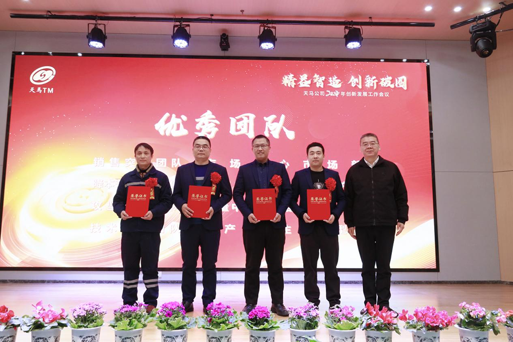 精益智造，創(chuàng  )新破圈 | 四川天馬2024年創(chuàng  )新發(fā)展工作會(huì )議成功召開(kāi)(圖11)