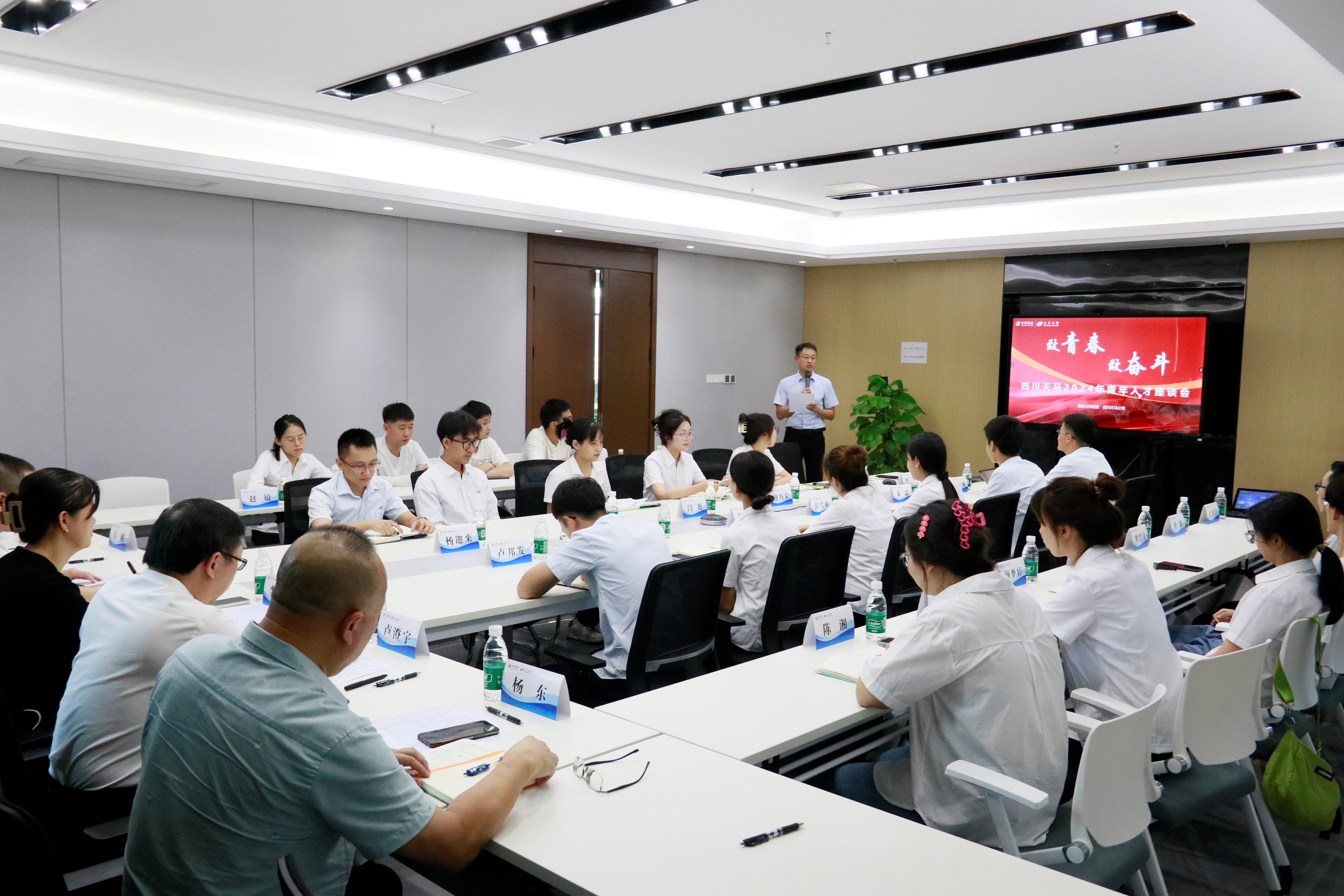 致青春 致奮斗丨四川天馬舉行2024年青年人才座談會(huì )(圖3)