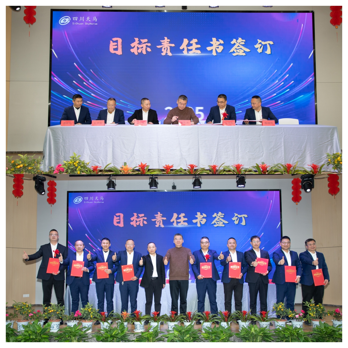 共創(chuàng  )造，共美好 | 四川天馬召開(kāi)2025年度工作會(huì )議(圖9)