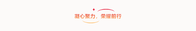 共創(chuàng  )造，共美好 | 四川天馬召開(kāi)2025年度工作會(huì )議(圖10)