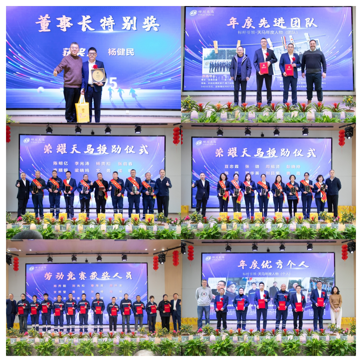 共創(chuàng  )造，共美好 | 四川天馬召開(kāi)2025年度工作會(huì )議(圖11)